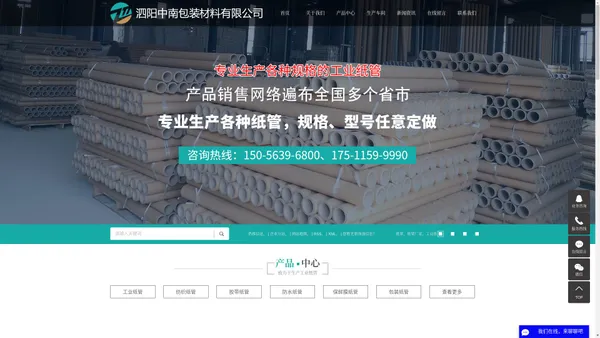 纸管_纸管厂家_工业纸管-泗阳中南包装材料有限公司