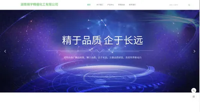 湖南锦宇精细化工有限公司