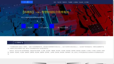 广东星城科技有限公司尚微校2