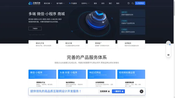 云加云创-智慧商业服务商