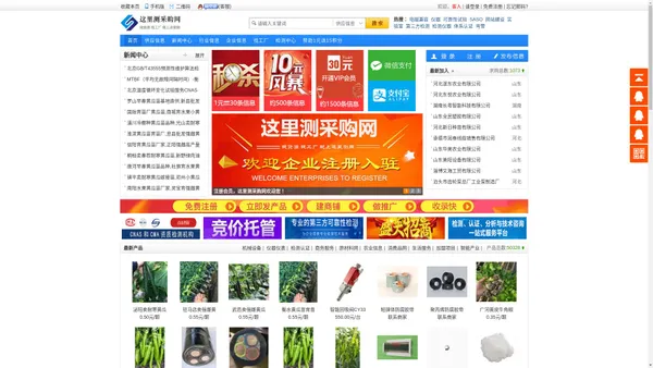 免费发布信息_b2b供求信息_发布b2b产品信息推广平台-这里测采购网