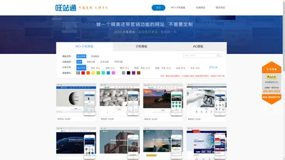 旺站通-快速建站,支持手机-成都易软天成软件有限公司
