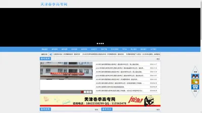 天津春考网-天津春季高考网-天津春季高考官网