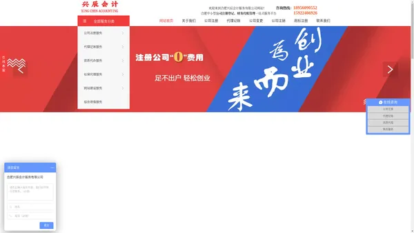 合肥代理注册公司-工商营业执照代办-财务代理记账-兴辰会计