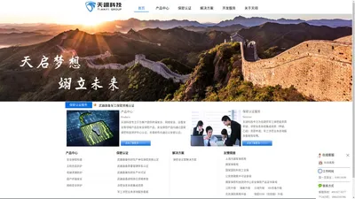 上海天翊信息科技有限公司