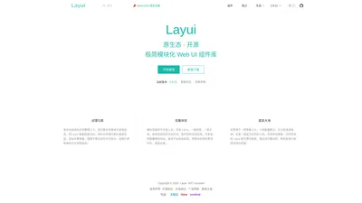 Layui - 极简模块化前端 UI 组件库(官方文档)