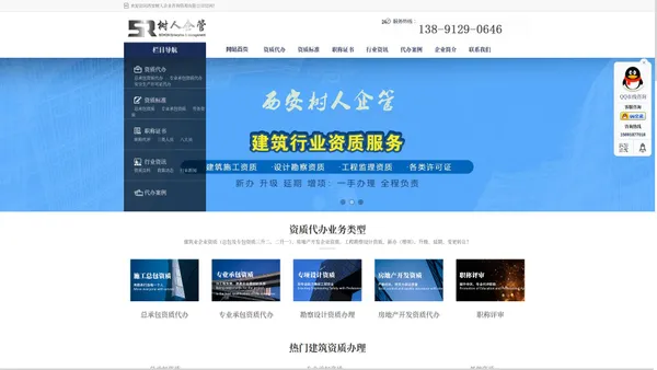 建筑资质代办-企业资质办理-西安树人企业咨询管理有限公司