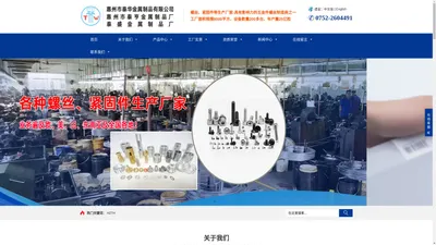 惠州市泰华金属制品有限公司-五金制品、螺丝、紧固件配件生产厂家