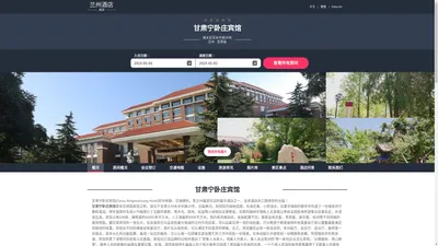 甘肃宁卧庄宾馆|Gansu Ningwozhuang Hotel|欢迎您