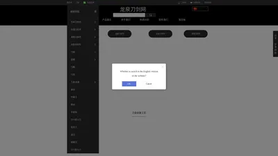 龙泉刀剑网