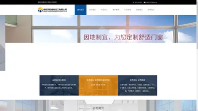 绵阳天阳建材加工有限公司、绵阳建筑门窗、绵阳门窗定制、绵阳门窗安装、绵阳金属栏杆、绵阳幕墙制作安装