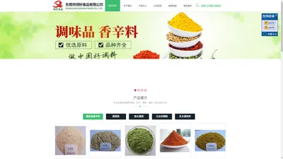     脱水蔬菜厂家_蔬菜粉厂家_调味品厂家_香辛料厂家_东莞琦轩食品有限公司