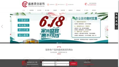 ★北京装修公司_北京别墅装修公司_北京家装公司_北京盛唐源创装饰公司