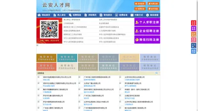 云安人才网-云安招聘网-云安人才市场