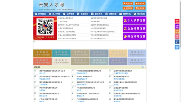云安人才网-云安招聘网-云安人才市场