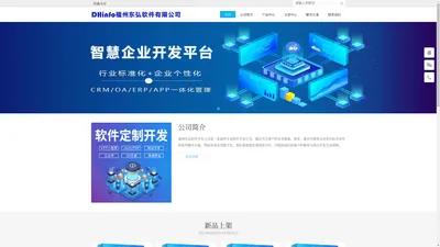 福州软件开发公司_小程序开发_APP开发_网站建设_东弘软件