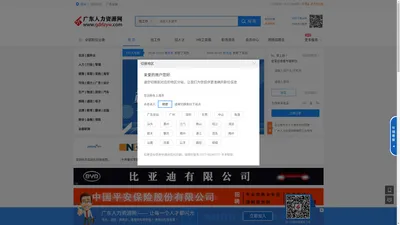 广东人力资源网_【官网】|广东人才网|广东人才招聘网|广东招聘网