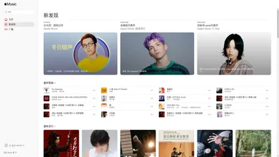 ‎Apple Music - 网页播放器