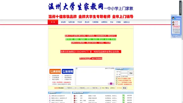 温州家教-【温州大学生家教官网】-温州上门家教十佳品牌