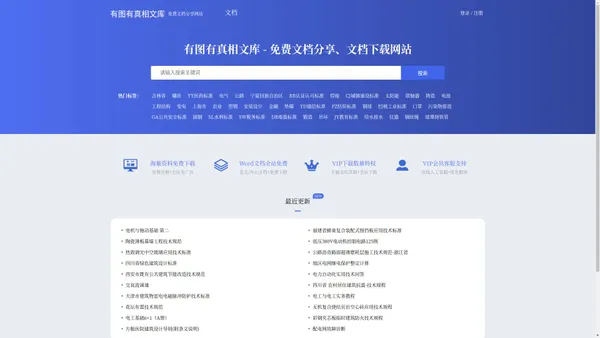 免费文档分享网站 - 有图有真相文库