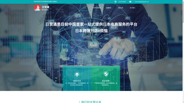 首页-武汉日贸通科技有限公司