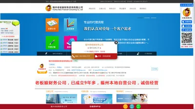 福州公司注册_福州注册公司_福州财务公司_福州老板娘财务咨询有限公司官方网站