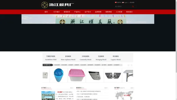 浙江模具厂,汽车模具,摩托车模具,家电模具,日用品模具