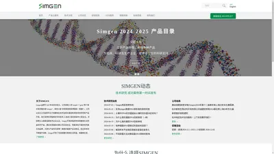 杭州新景生物试剂开发有限公司,核酸纯化专家,Simgen