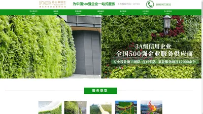 成都植物绿墙设计_智能绿墙_垂直绿化_立体绿化_室内绿墙公司-四川芳心草园艺