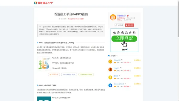 【好工推介】2022香港找工作app推介_搵工apps推薦【30秒求職】