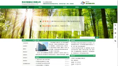 寿光市丽盛化工有限公司