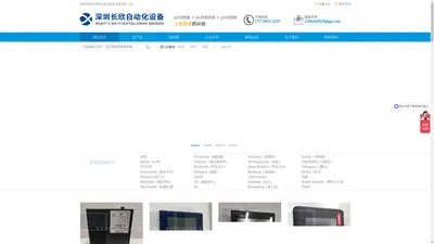 长欣工控 - plc控制器_plc控制系统_plc控制柜等工控设备采购