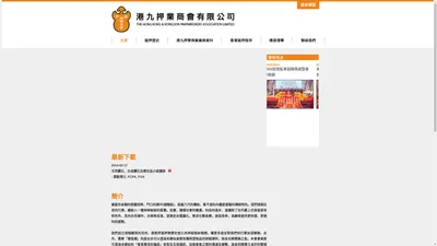 港九押業商會有限公司