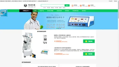 医用/家用医疗器械 - 上海晚成医疗器械有限公司 - 医械网