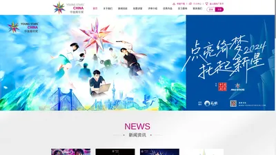 华釜青年奖 -YOUNG STARS CHINA 大学生创意大赛