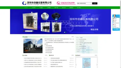 IP防护等级试具,灯头量规,插头插座量规,IP防水试验设备_深圳市创鑫仪器有限公司