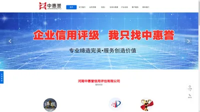 河南信用评级|河南中惠誉信用评估有限公司