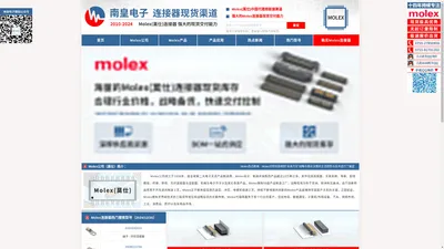 Molex代理商|Molex连接器-Molex莫仕公司授权中国Molex代理商