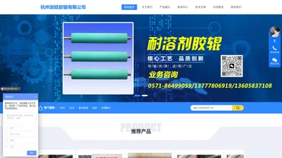 _杭州剑晗胶辊有限公司