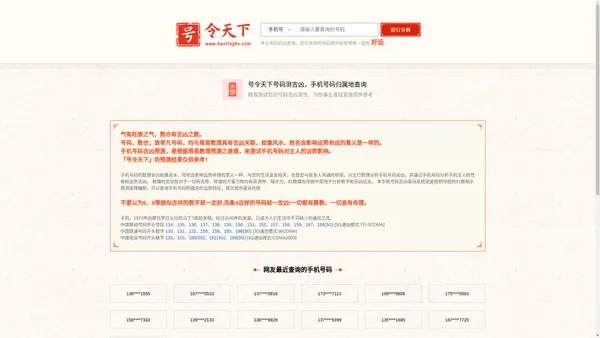 手机号吉凶测试-手机号码测吉凶-号码吉凶测算工具-号令天下