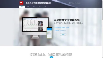黑龙江风范软件 丰范粮食软件 粮食企业软件 粮食管理系统 粮食进销存 收储收购过磅地磅商砼煤炭米厂种子饲料仓储佳木斯鹤岗双鸭山富锦同江绥滨汤原桦南桦川宝清萝北宝泉岭建三江红兴隆牡丹江绥化哈尔滨