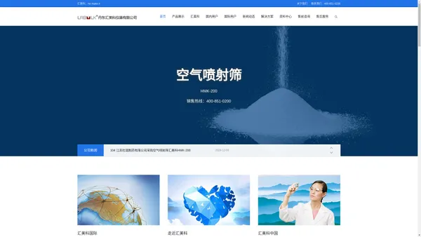 空气喷射筛,气流筛分仪,振实密度仪,振动筛分仪 | 丹东汇美科仪器有限公司