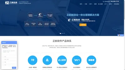 正航软件-正航软件公司-昆山万普信息技术有限公司