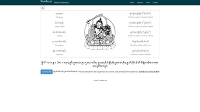 ཚིག་མཛོད་དྲ་བ། A free Tibetan dictionary