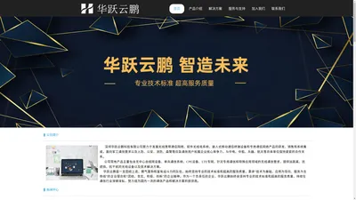 自组网-mesh-无线自组网[深圳华跃云鹏科技有限公司]