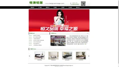 佛山恒源铭居家具有限公司-www.hengyuanmingju.com-恒源铭居-恒源铭居家居-官网