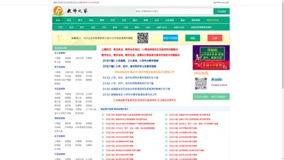 教师之家 - 让中小学教学资源下载更轻松