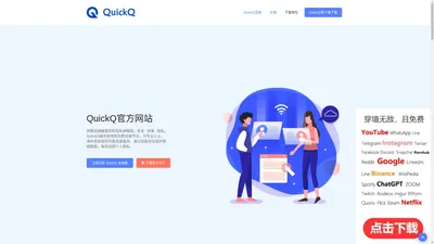 QuickQ快客加速器 | QuickQ官网下载地址 | QuickQ最新版