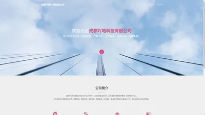 成都吖咭科技有限公司