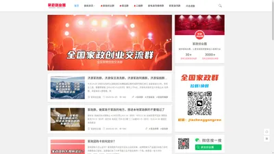 家政创业圈 - 家政创业知识、家政群分享平台